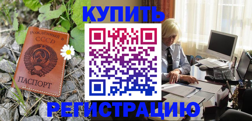 временная регистрация поиск в Лениногорске