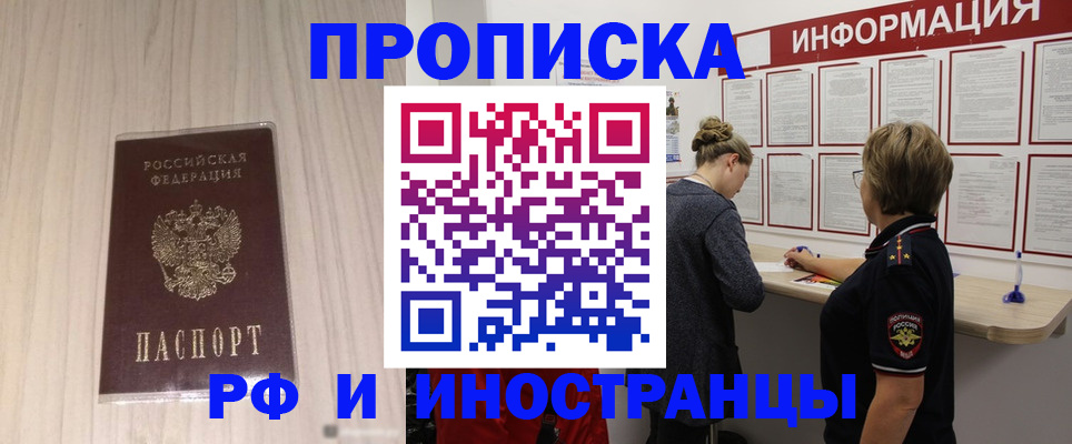 прописка штамп в Лениногорске